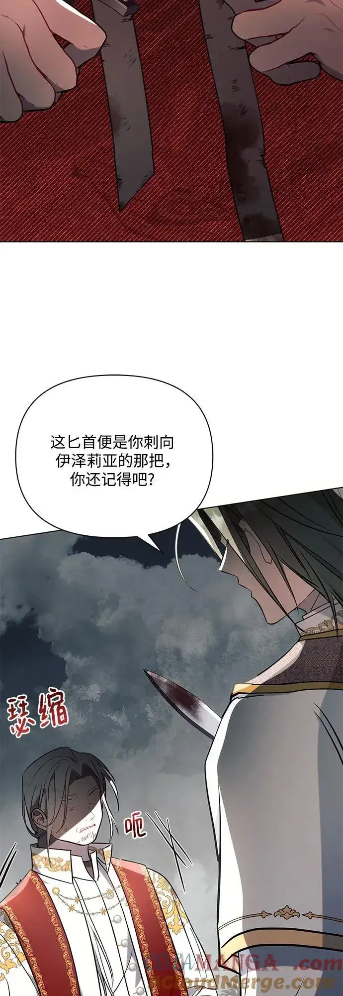 漫画《黑暗皇女: 雅什泰洛迪》第81话第58张图