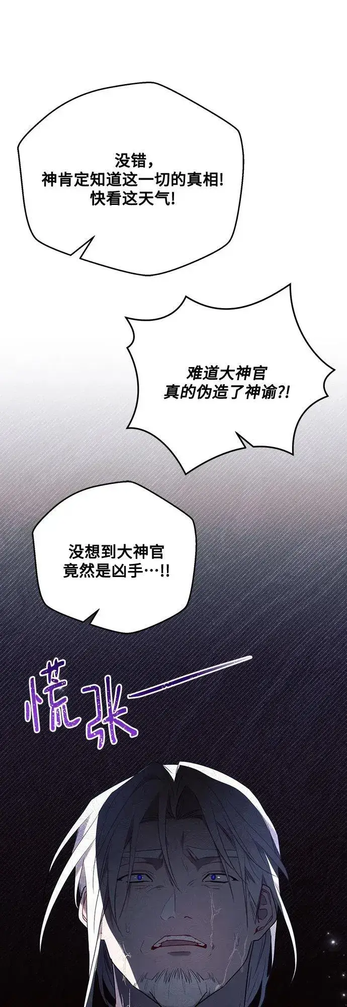 漫画《黑暗皇女: 雅什泰洛迪》第82话第12张图