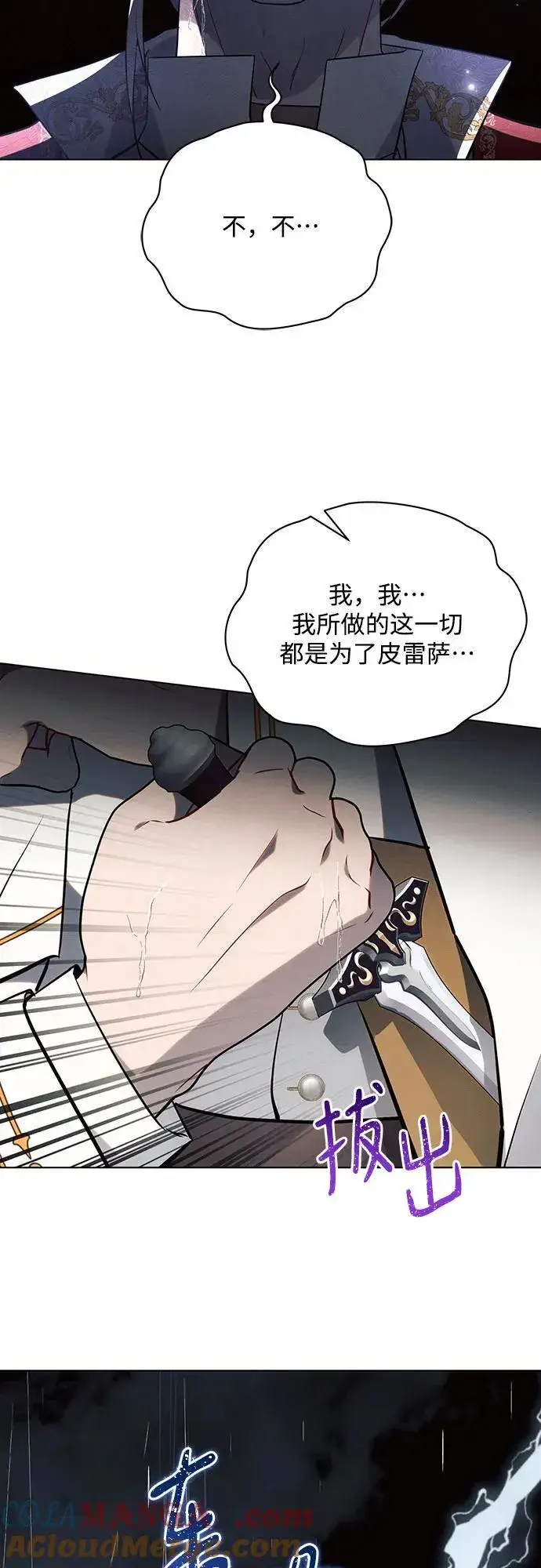 漫画《黑暗皇女: 雅什泰洛迪》第82话第13张图