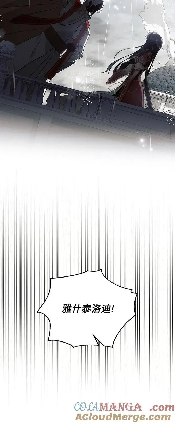 漫画《黑暗皇女: 雅什泰洛迪》第82话第16张图