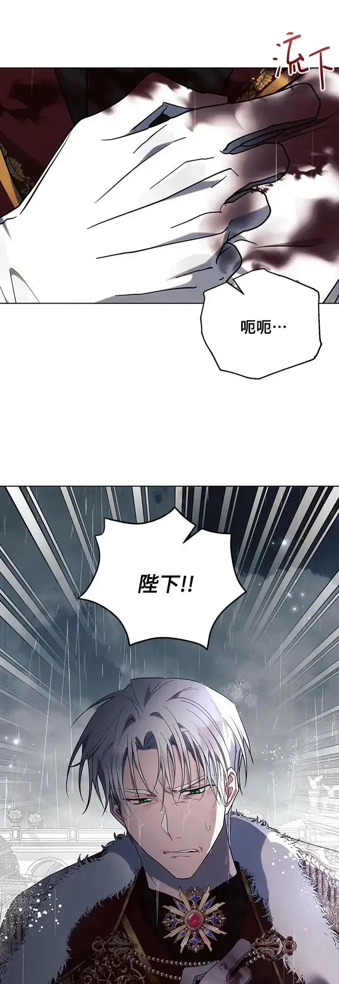 漫画《黑暗皇女: 雅什泰洛迪》第82话第20张图