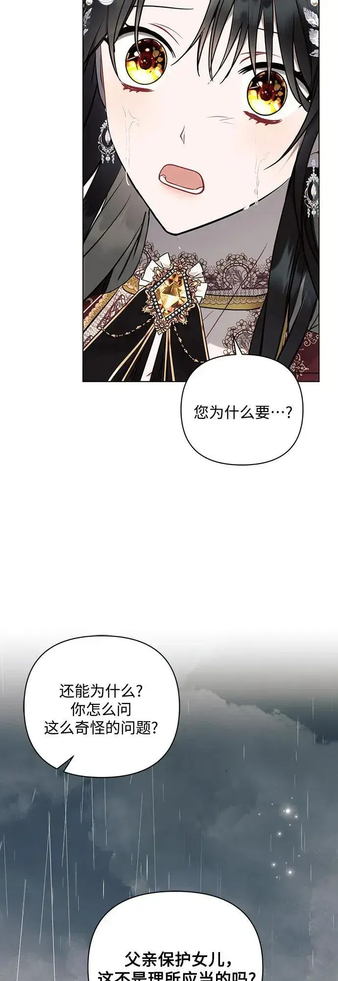 漫画《黑暗皇女: 雅什泰洛迪》第82话第23张图