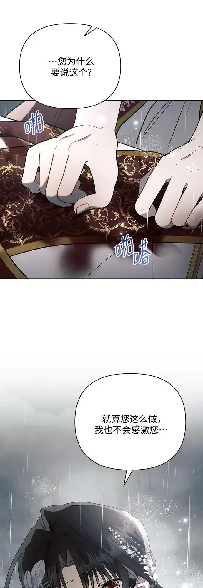 漫画《黑暗皇女: 雅什泰洛迪》第82话第32张图