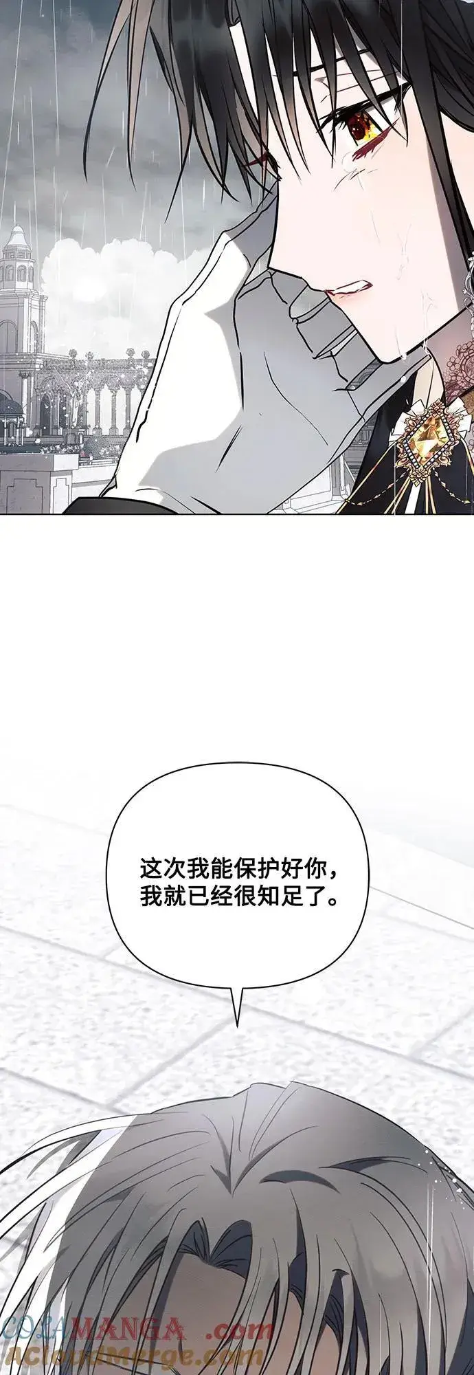 漫画《黑暗皇女: 雅什泰洛迪》第82话第34张图