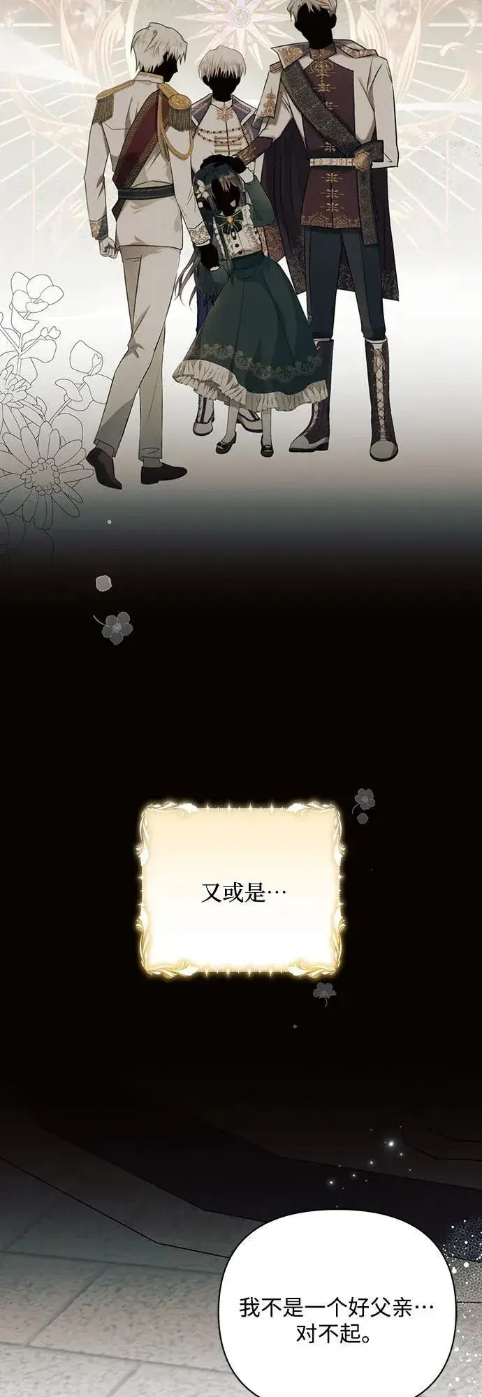 漫画《黑暗皇女: 雅什泰洛迪》第82话第38张图