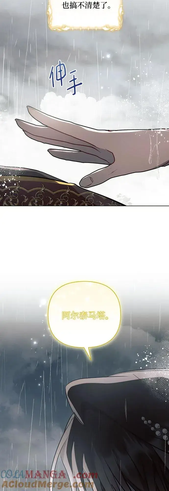 漫画《黑暗皇女: 雅什泰洛迪》第82话第40张图