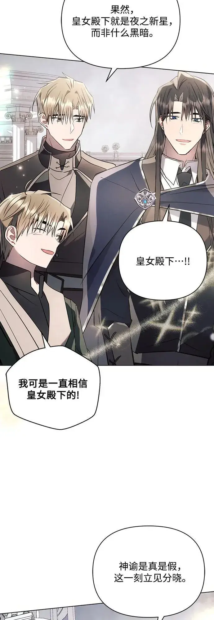 漫画《黑暗皇女: 雅什泰洛迪》第82话第45张图