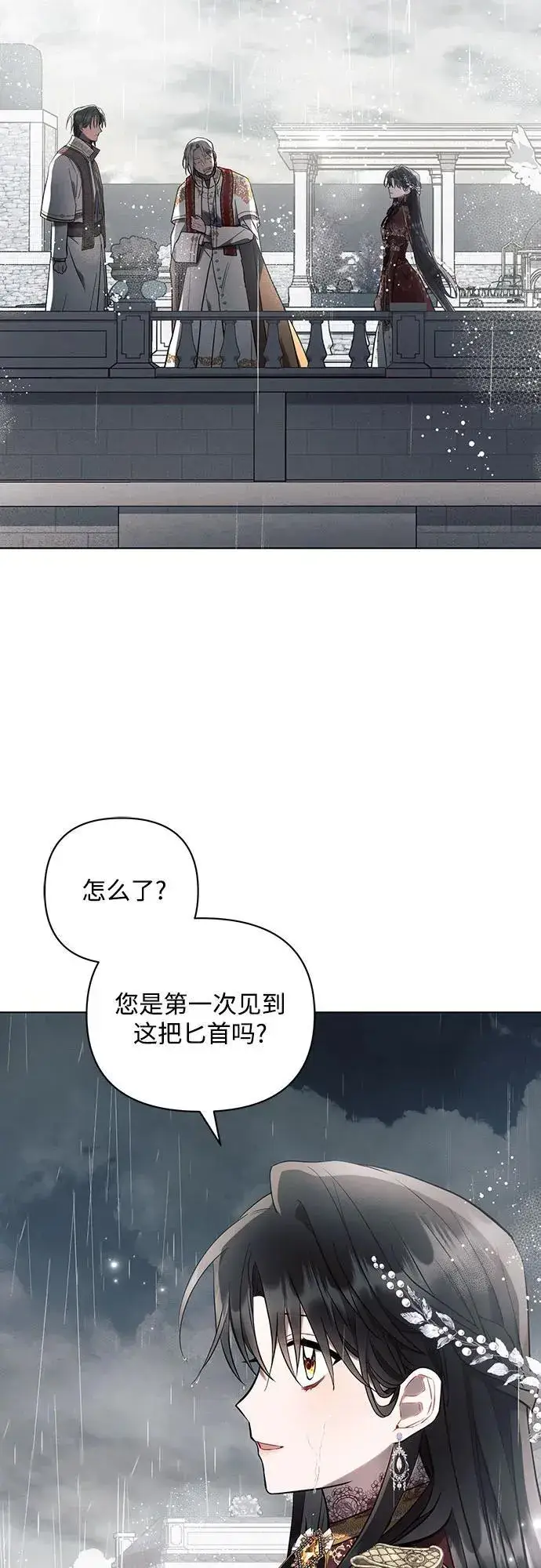 漫画《黑暗皇女: 雅什泰洛迪》第82话第5张图