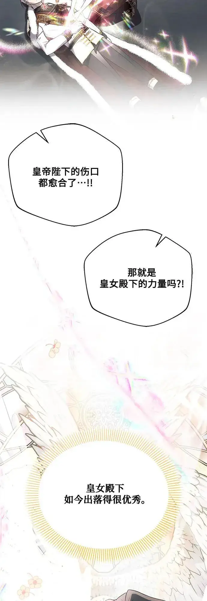 漫画《黑暗皇女: 雅什泰洛迪》第82话第63张图