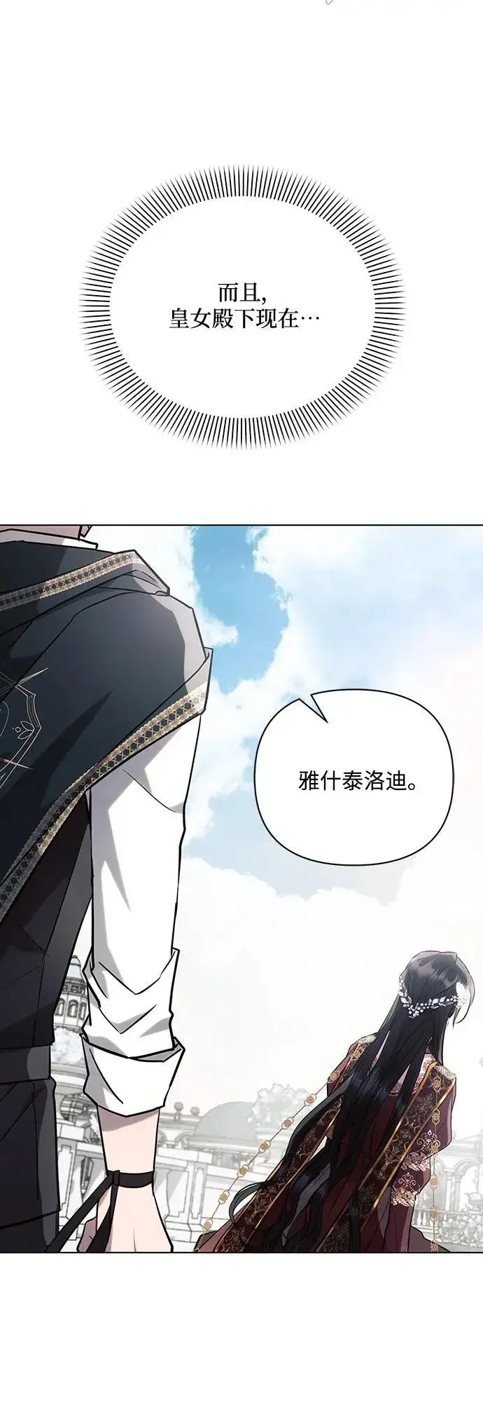 漫画《黑暗皇女: 雅什泰洛迪》第82话第65张图