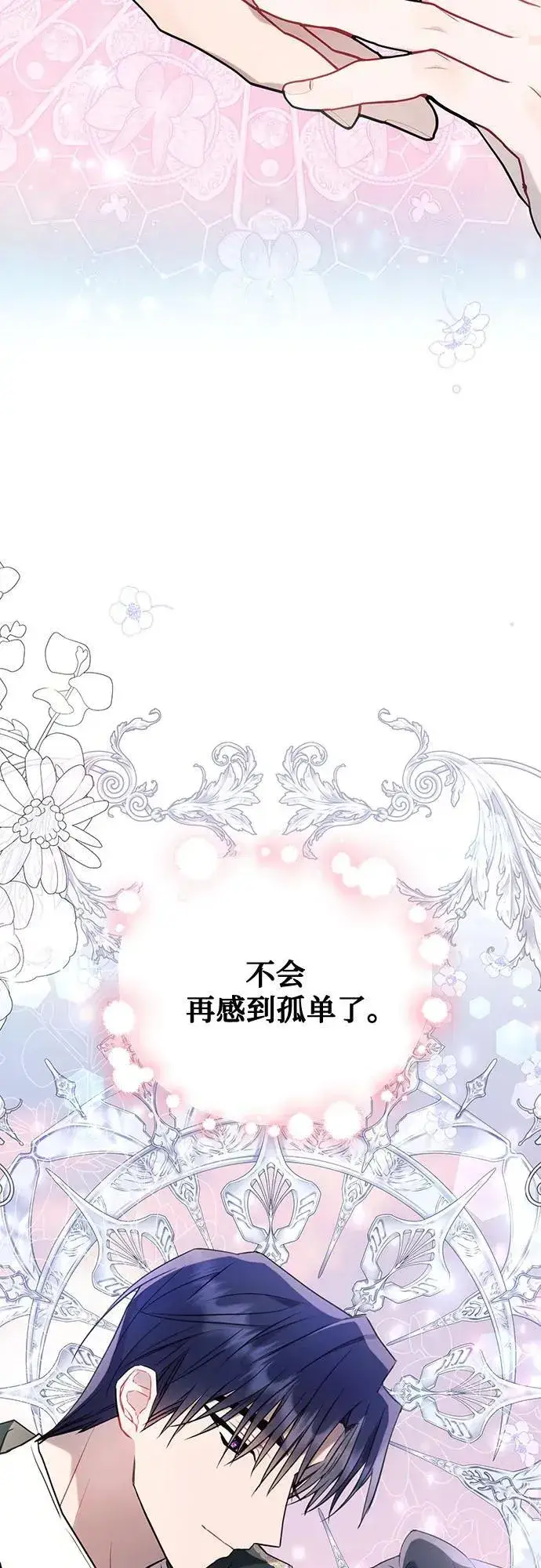 漫画《黑暗皇女: 雅什泰洛迪》第82话第68张图