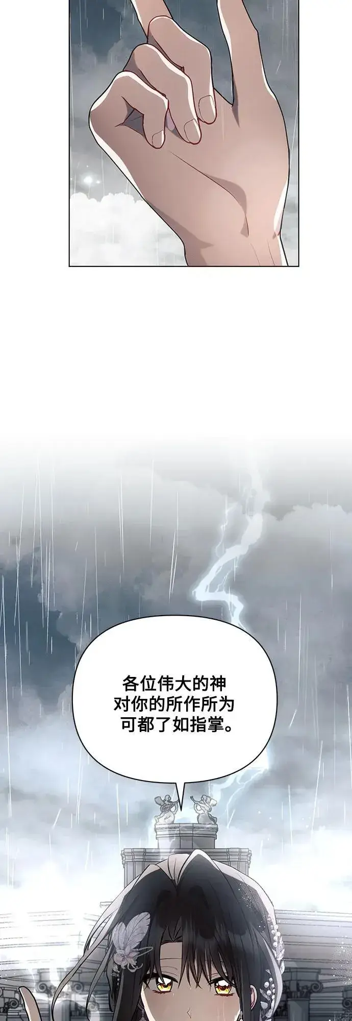 漫画《黑暗皇女: 雅什泰洛迪》第82话第9张图