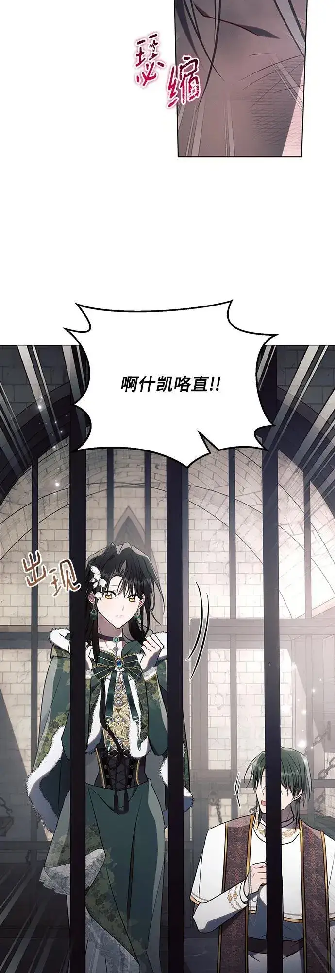 漫画《黑暗皇女: 雅什泰洛迪》第83话第20张图