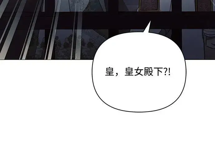 漫画《黑暗皇女: 雅什泰洛迪》第83话第21张图
