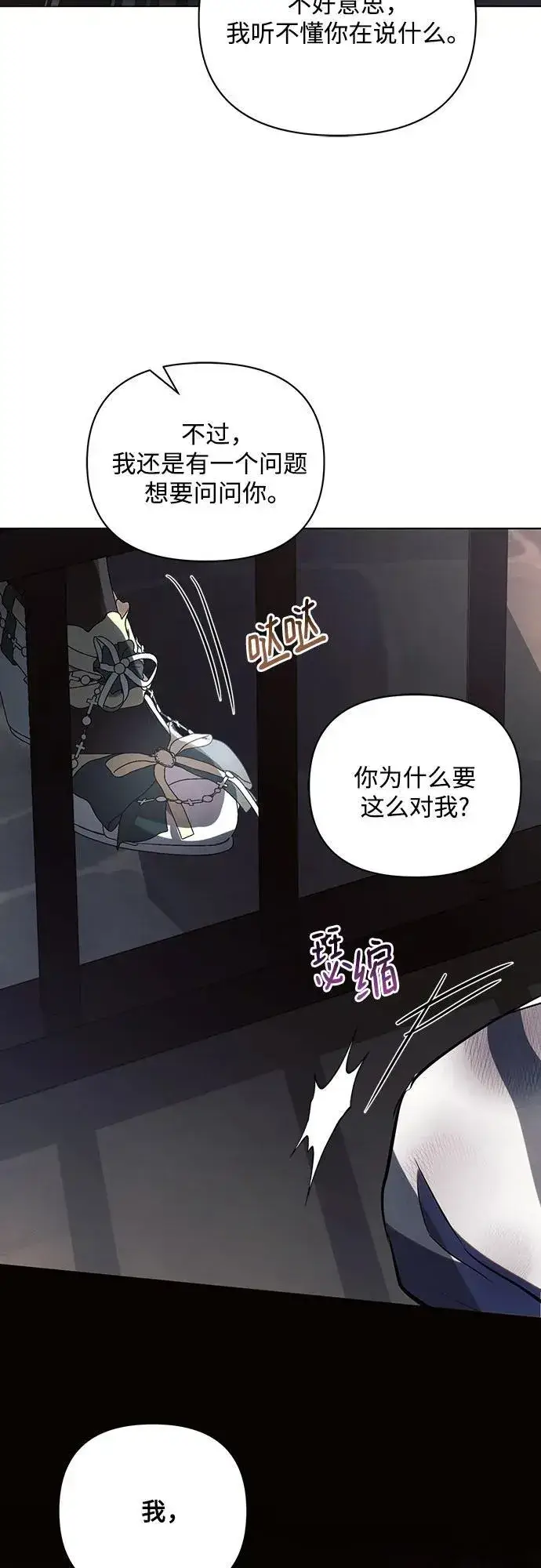漫画《黑暗皇女: 雅什泰洛迪》第83话第24张图