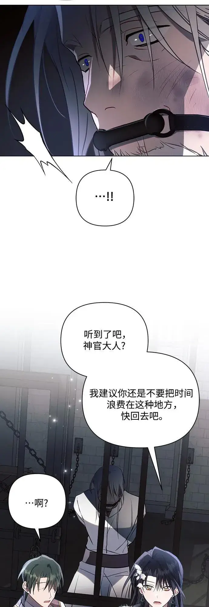 漫画《黑暗皇女: 雅什泰洛迪》第83话第29张图