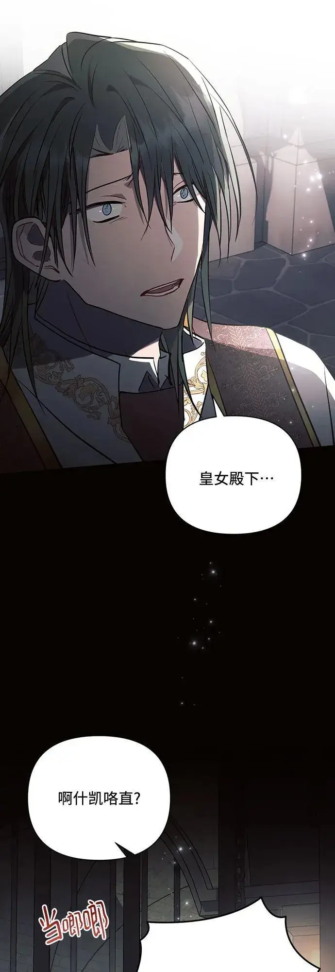 漫画《黑暗皇女: 雅什泰洛迪》第83话第32张图