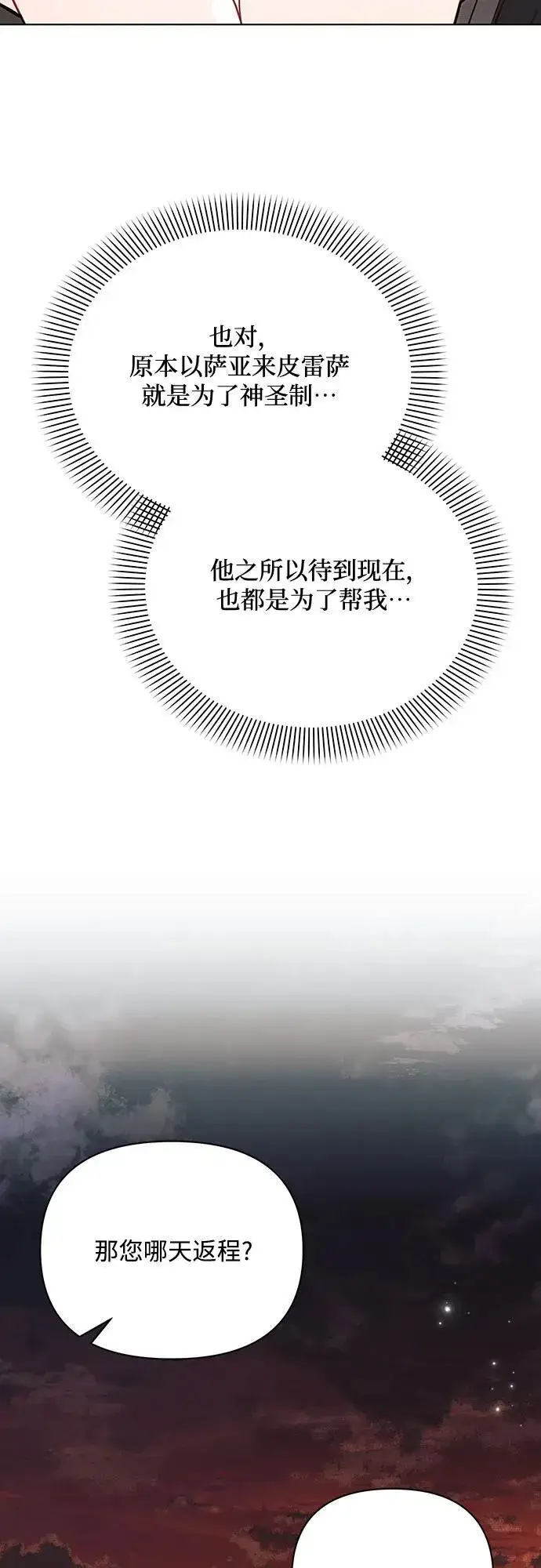 漫画《黑暗皇女: 雅什泰洛迪》第83话第44张图