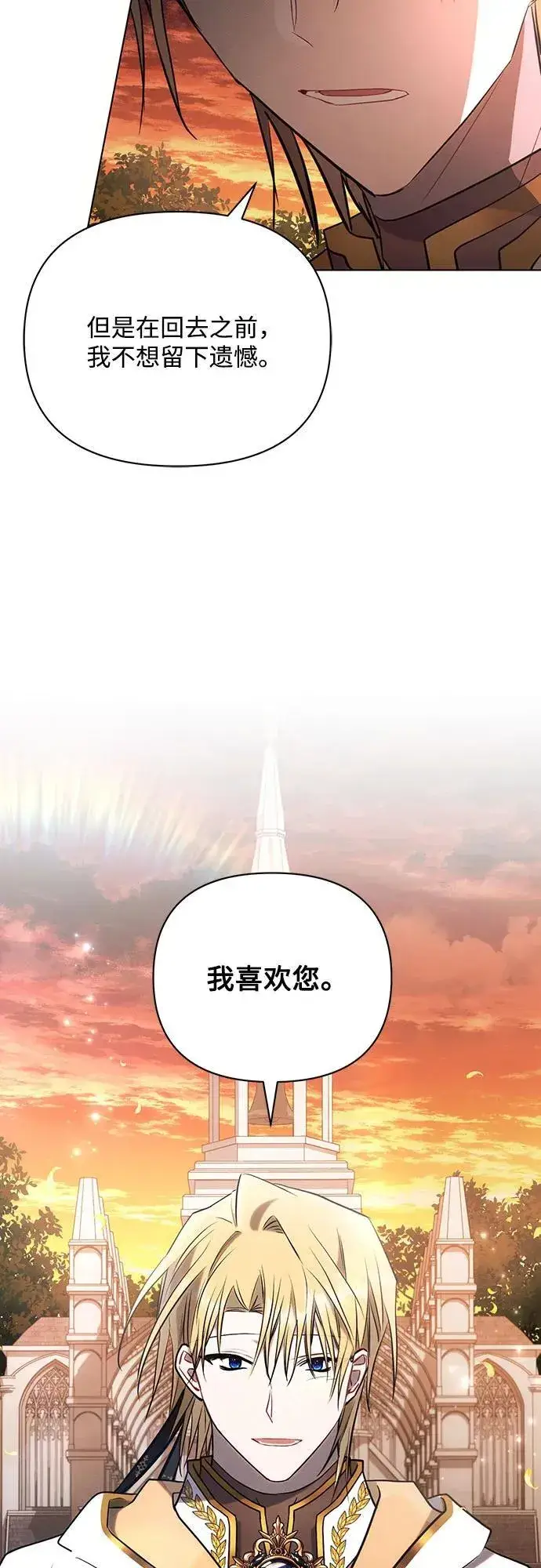 漫画《黑暗皇女: 雅什泰洛迪》第83话第47张图