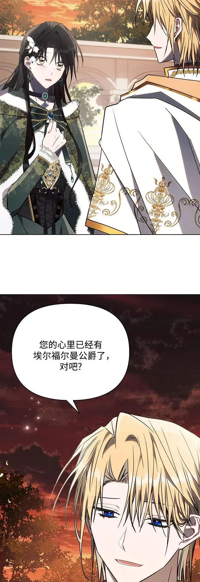 漫画《黑暗皇女: 雅什泰洛迪》第83话第63张图