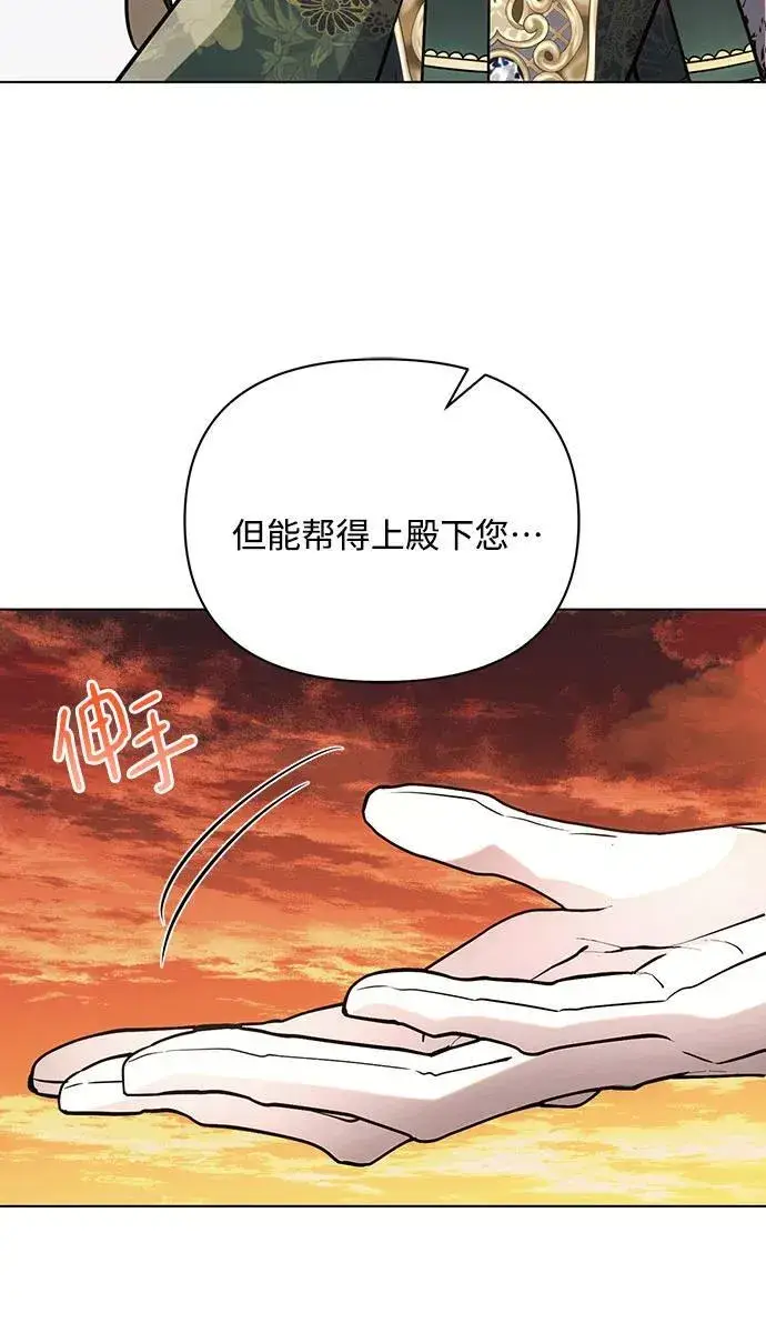漫画《黑暗皇女: 雅什泰洛迪》第83话第65张图