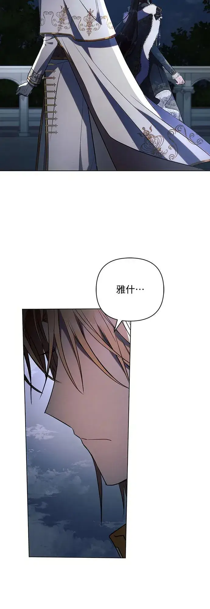 漫画《黑暗皇女: 雅什泰洛迪》第83话第68张图