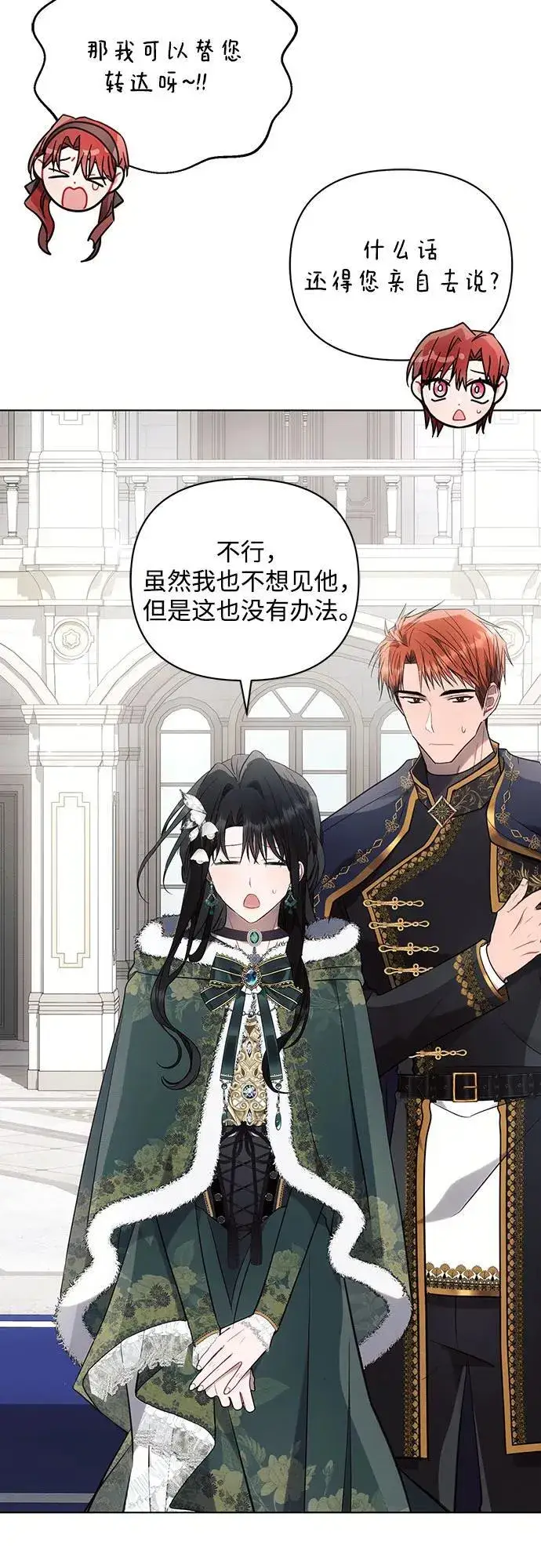 漫画《黑暗皇女: 雅什泰洛迪》第83话第9张图