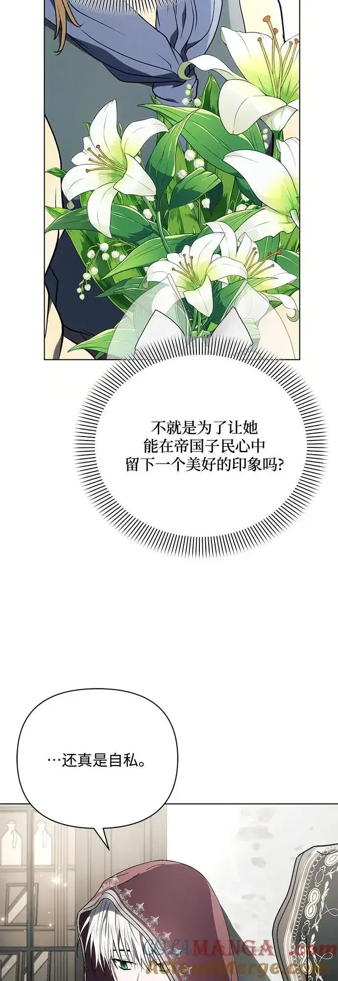 漫画《黑暗皇女: 雅什泰洛迪》第85话第13张图