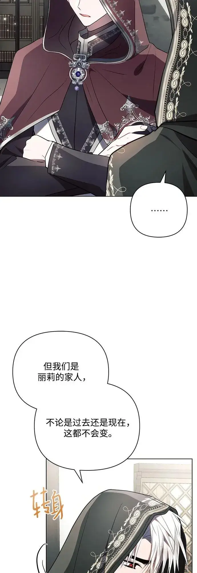 漫画《黑暗皇女: 雅什泰洛迪》第85话第14张图