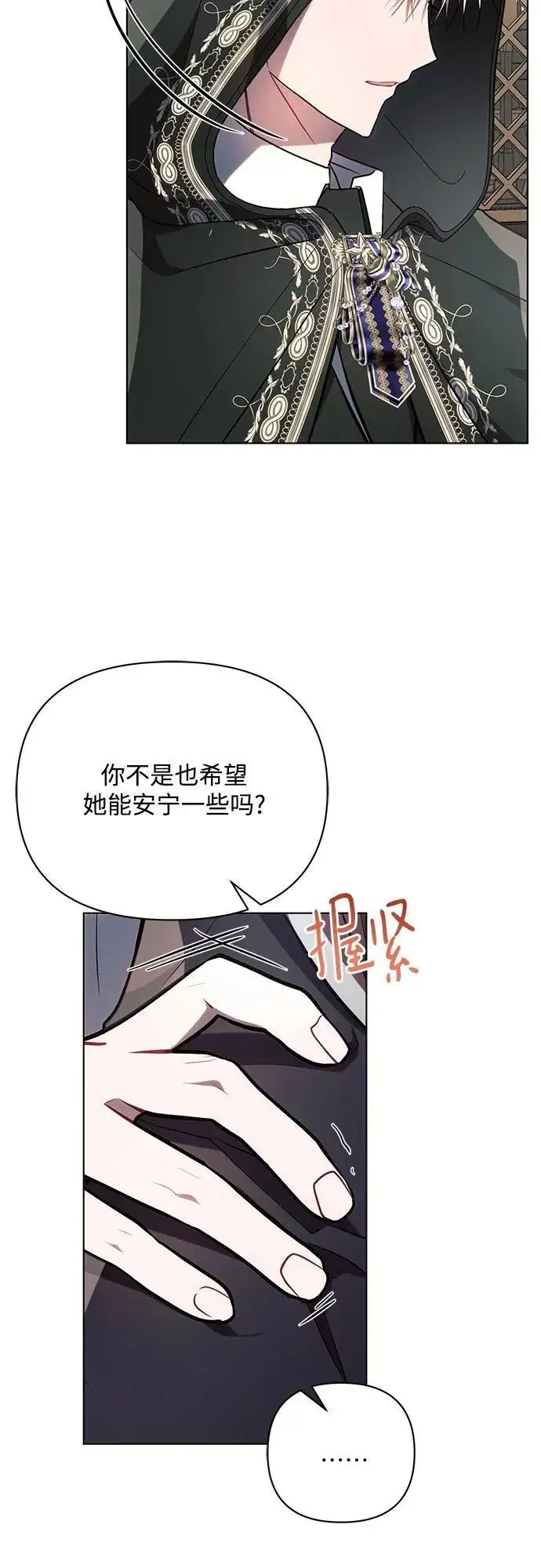 漫画《黑暗皇女: 雅什泰洛迪》第85话第15张图