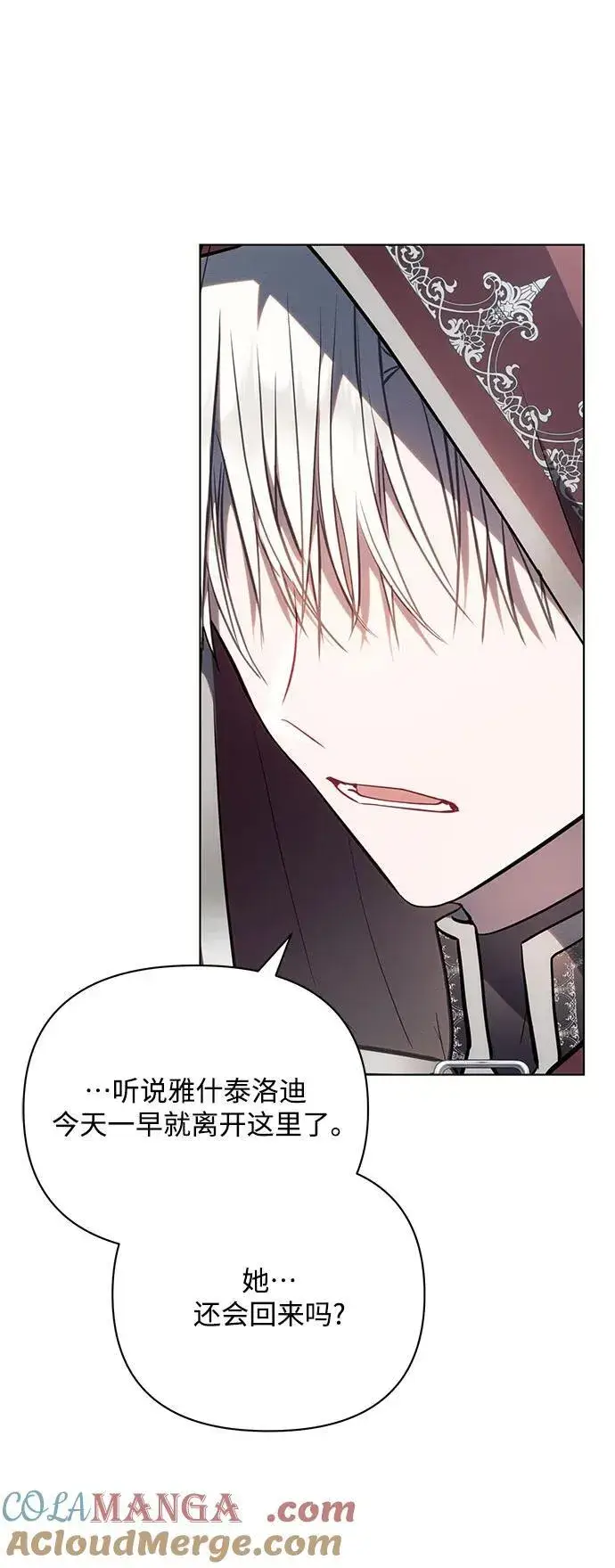 漫画《黑暗皇女: 雅什泰洛迪》第85话第16张图