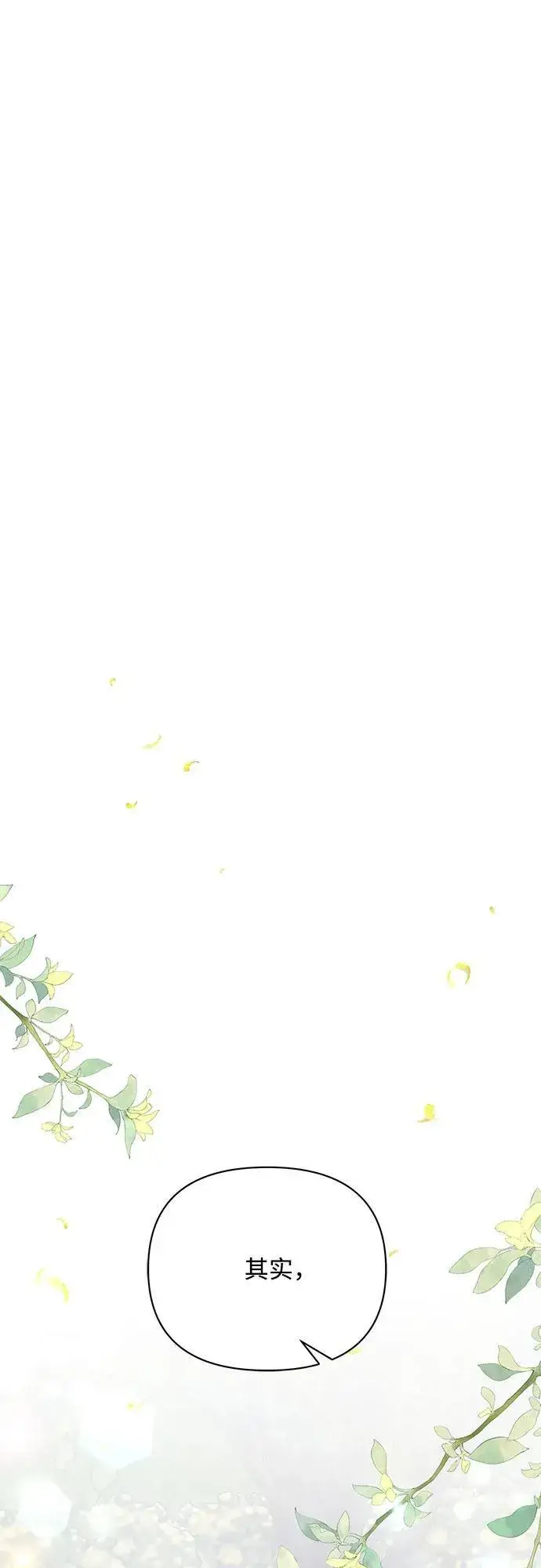 漫画《黑暗皇女: 雅什泰洛迪》第85话第2张图