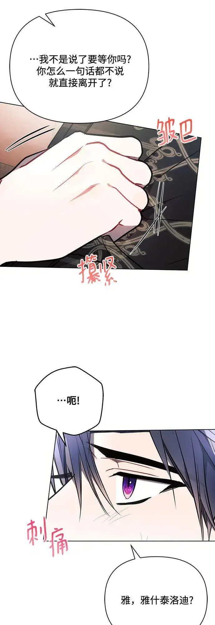 漫画《黑暗皇女: 雅什泰洛迪》第85话第29张图