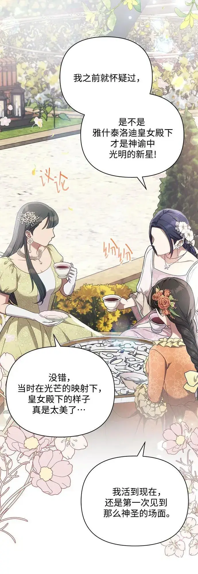 漫画《黑暗皇女: 雅什泰洛迪》第85话第3张图