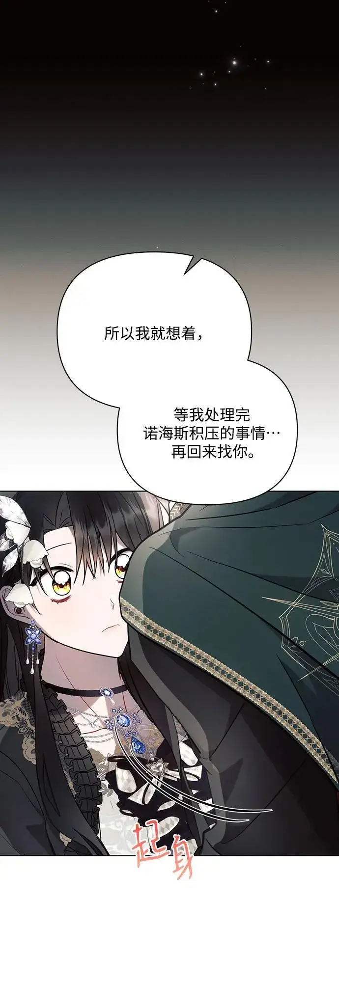 漫画《黑暗皇女: 雅什泰洛迪》第85话第35张图