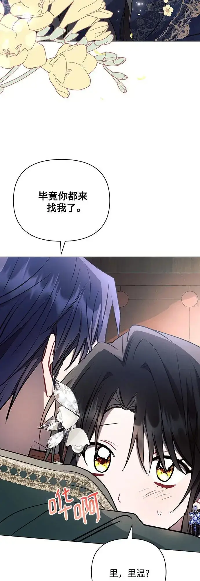 漫画《黑暗皇女: 雅什泰洛迪》第85话第38张图