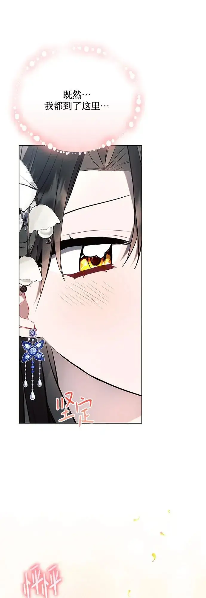 漫画《黑暗皇女: 雅什泰洛迪》第85话第42张图