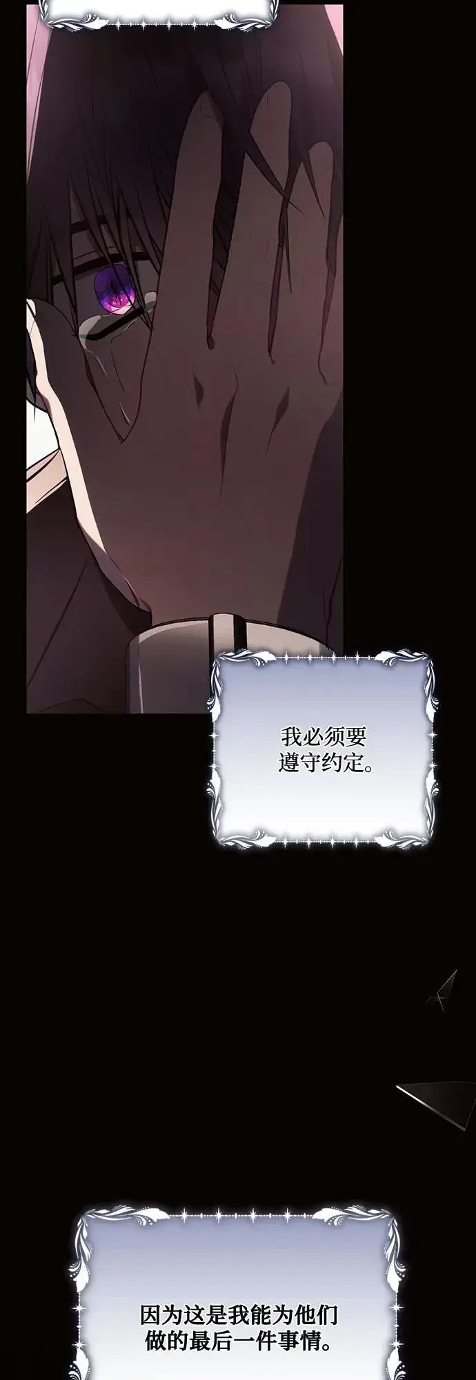 漫画《黑暗皇女: 雅什泰洛迪》第85话第50张图