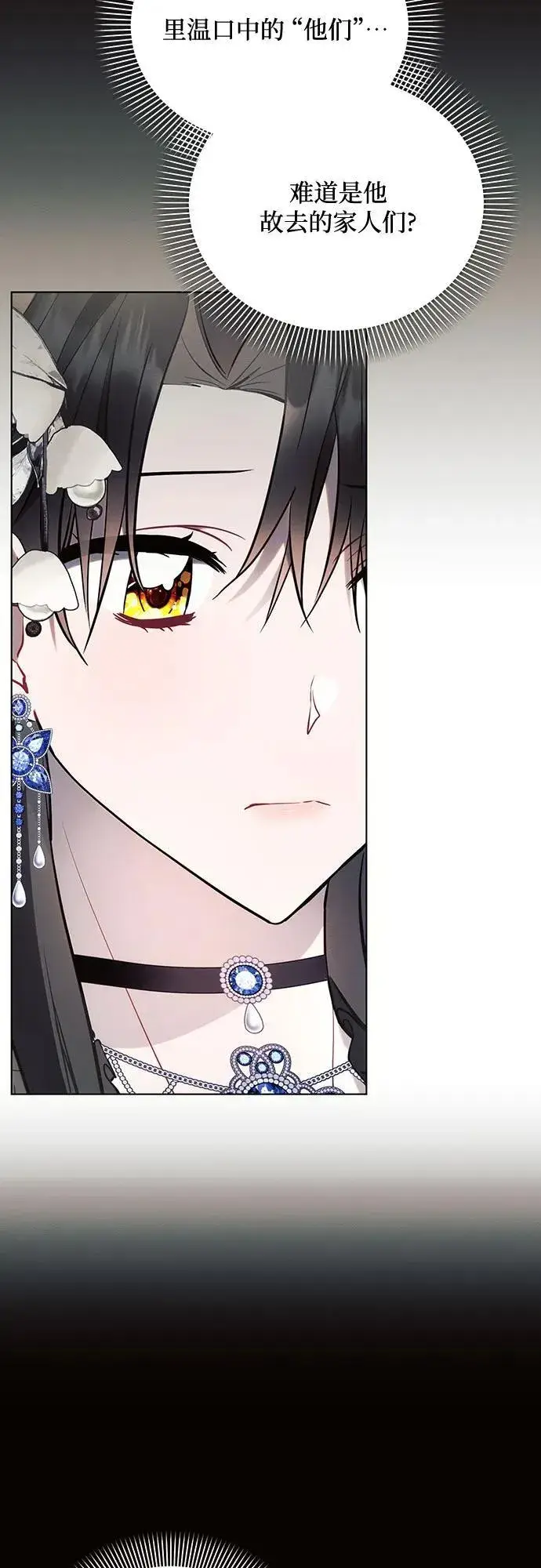 漫画《黑暗皇女: 雅什泰洛迪》第85话第54张图