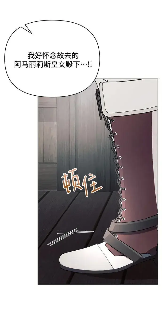 漫画《黑暗皇女: 雅什泰洛迪》第85话第6张图