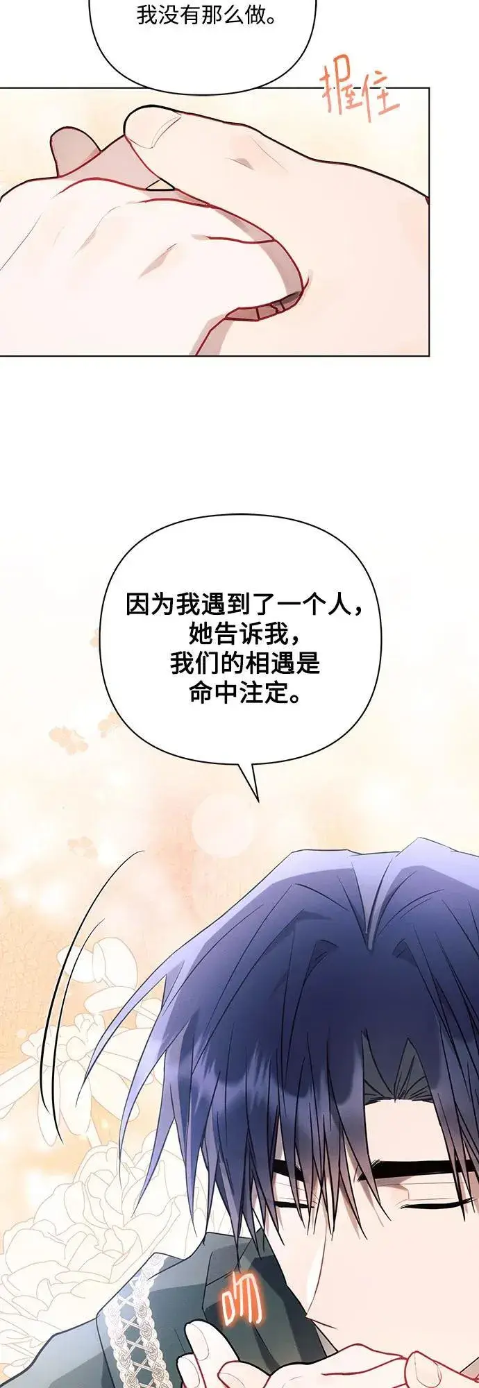 漫画《黑暗皇女: 雅什泰洛迪》第85话第60张图