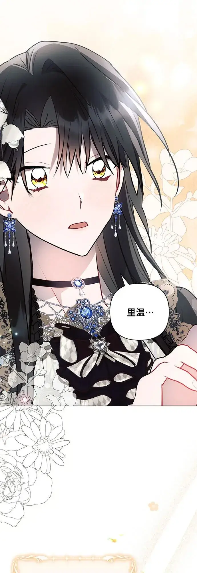 漫画《黑暗皇女: 雅什泰洛迪》第85话第62张图