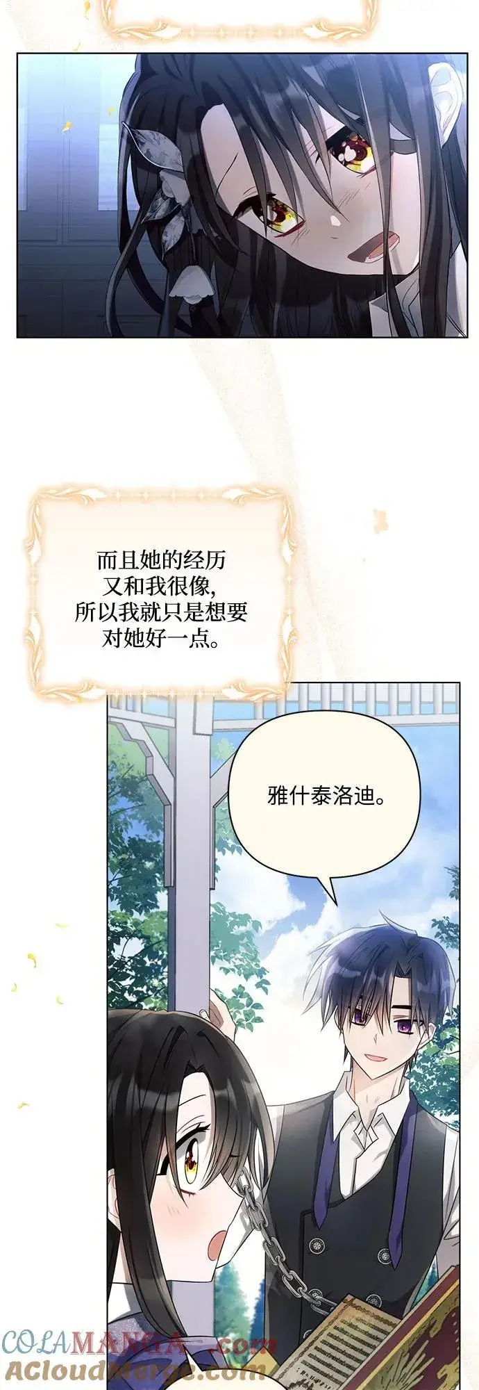 漫画《黑暗皇女: 雅什泰洛迪》第85话第64张图