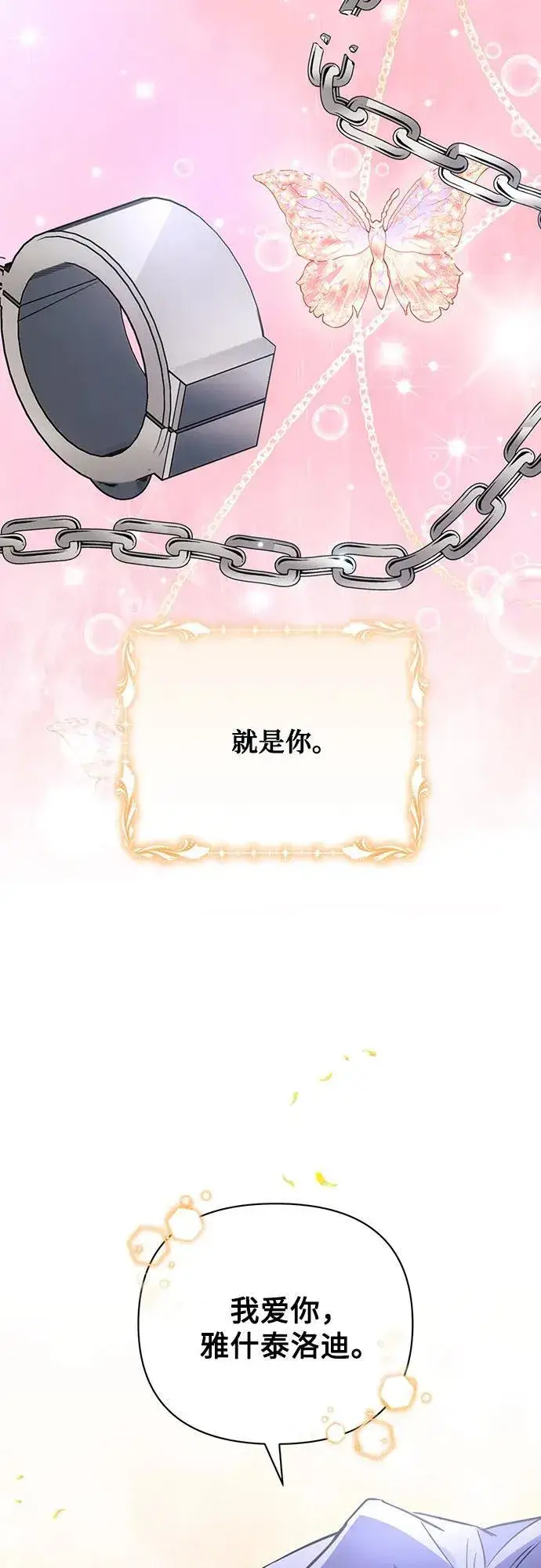漫画《黑暗皇女: 雅什泰洛迪》第85话第69张图