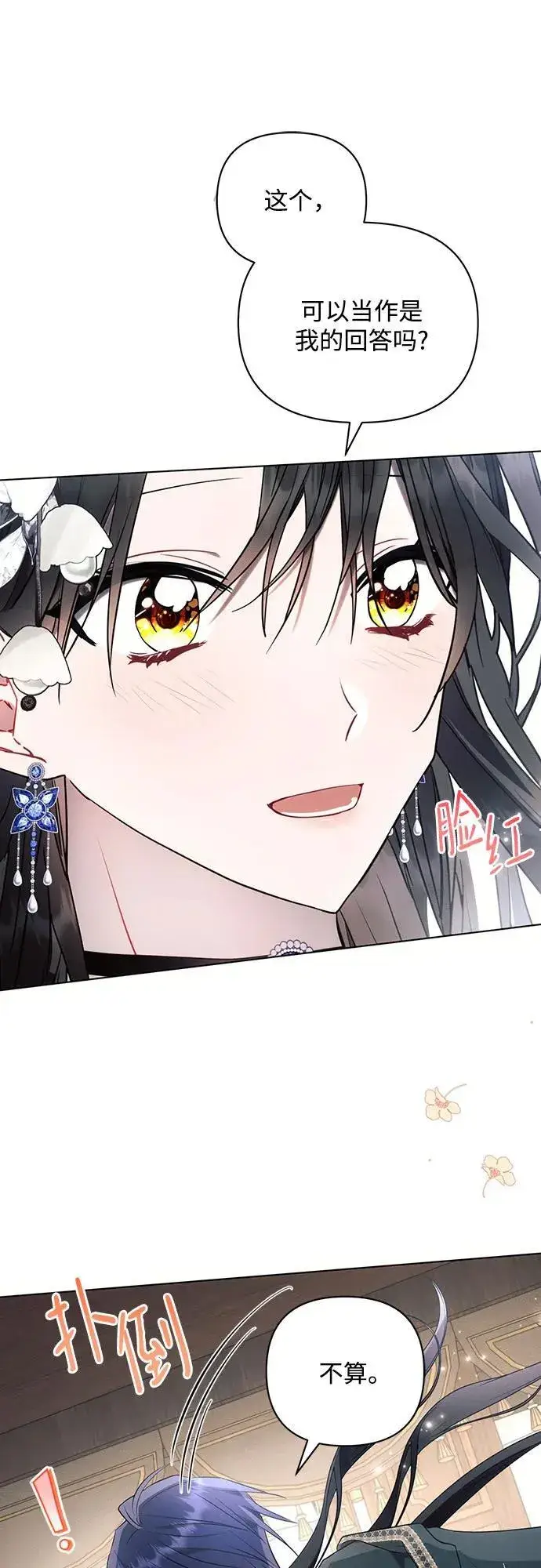 漫画《黑暗皇女: 雅什泰洛迪》第85话第77张图