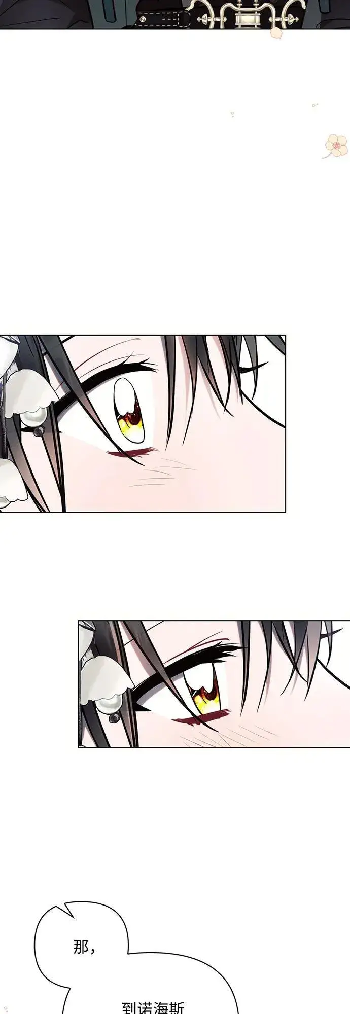 漫画《黑暗皇女: 雅什泰洛迪》第85话第80张图