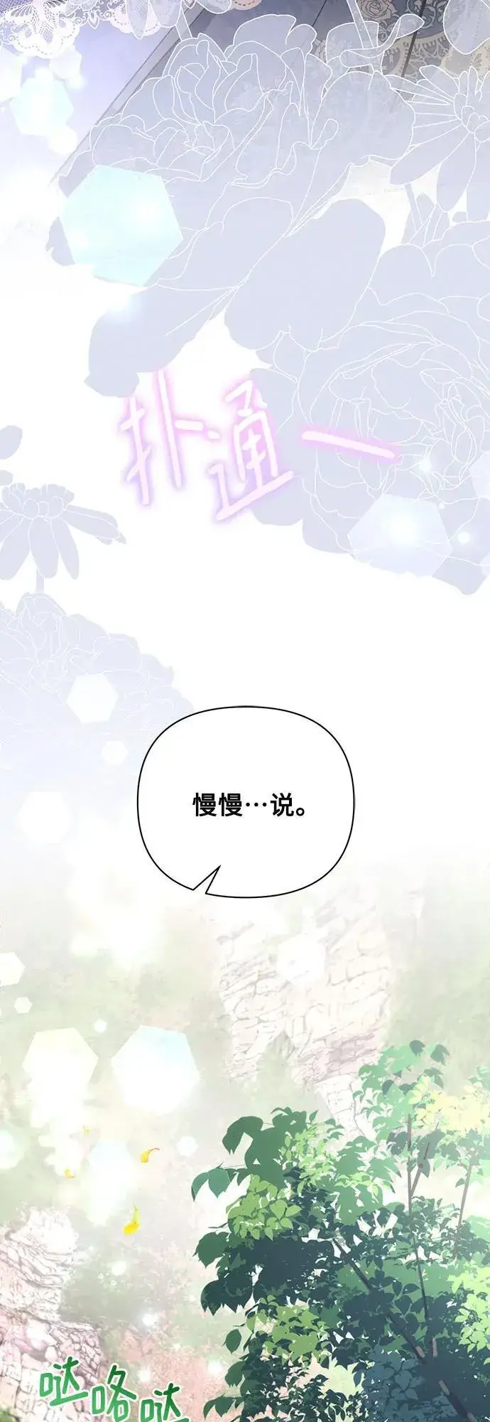 漫画《黑暗皇女: 雅什泰洛迪》第85话第84张图