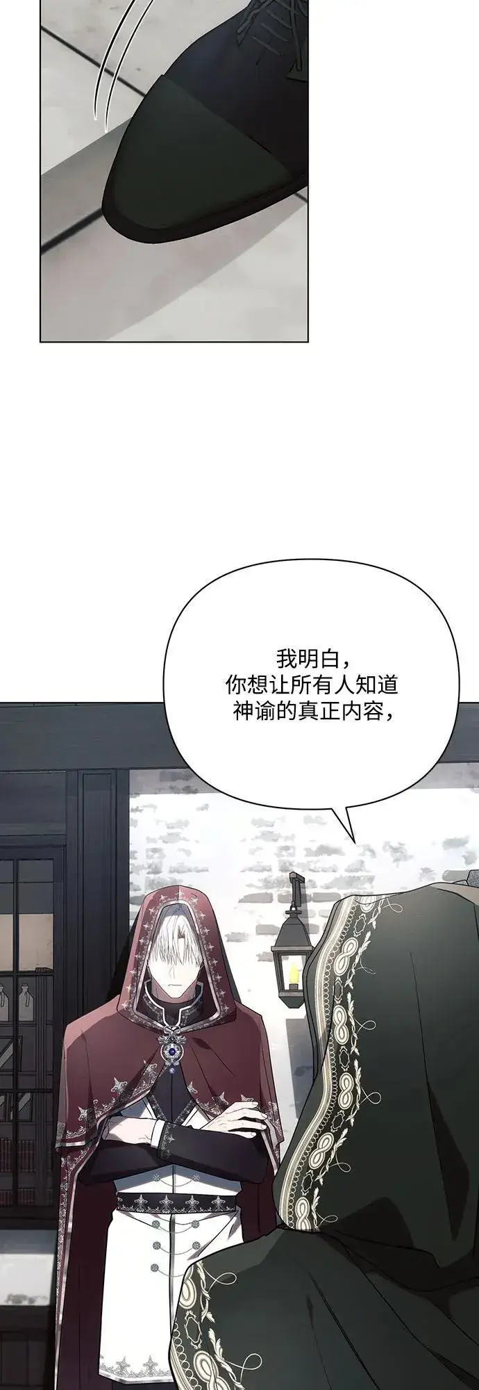 漫画《黑暗皇女: 雅什泰洛迪》第85话第9张图
