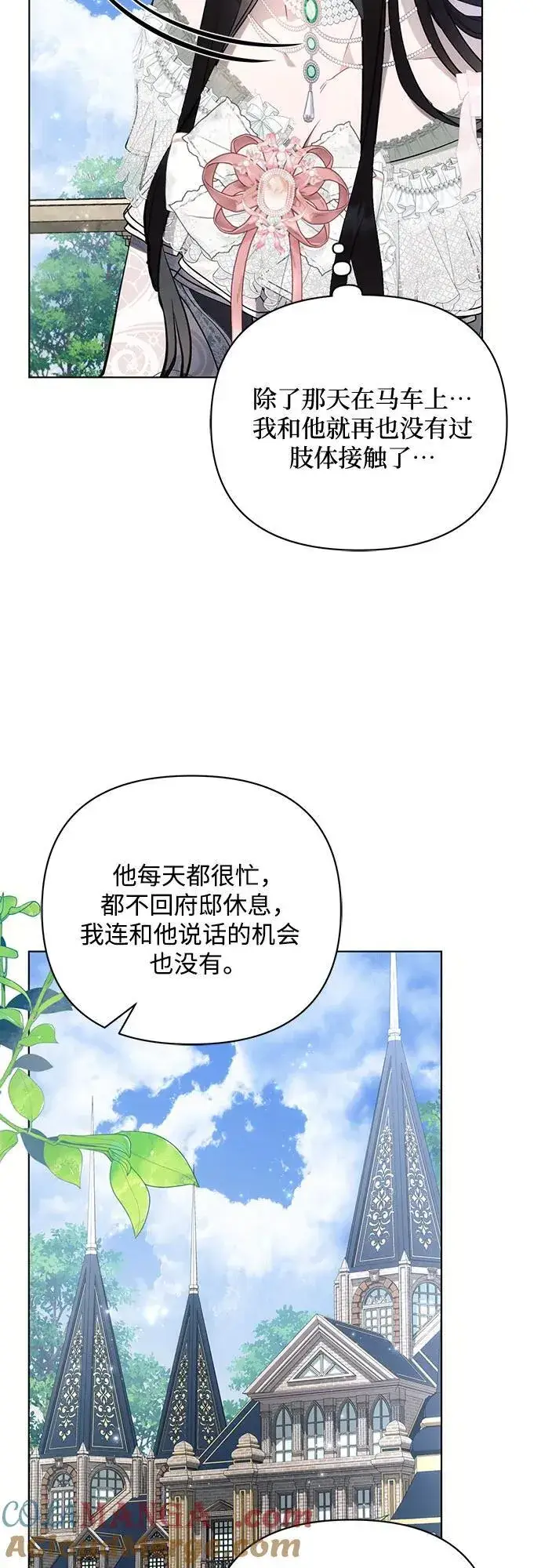 漫画《黑暗皇女: 雅什泰洛迪》第86话第10张图