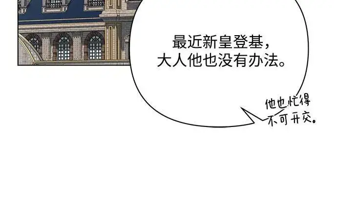 漫画《黑暗皇女: 雅什泰洛迪》第86话第11张图